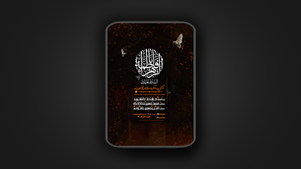 فاطمیه