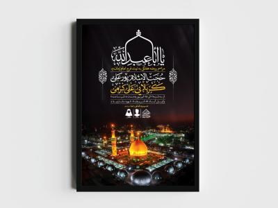 اطلاعیه لایه باز مراسم روضه هفتگی