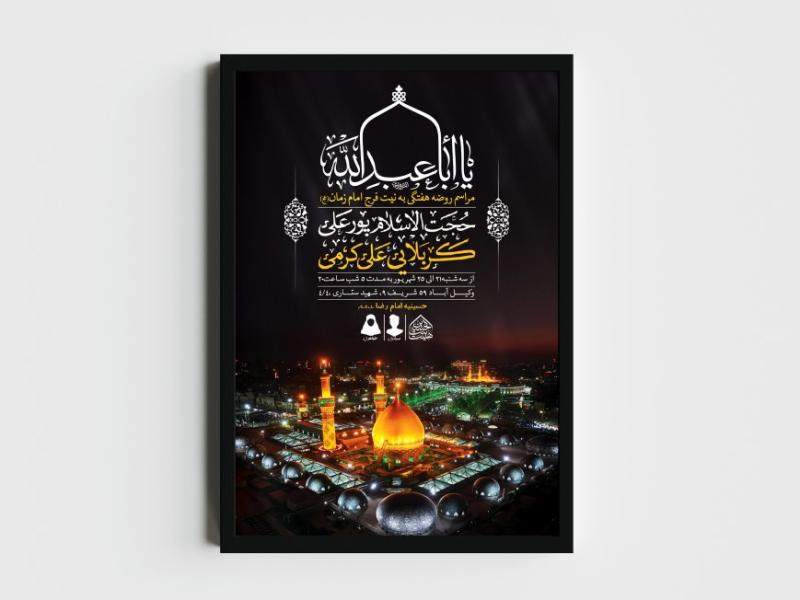 اطلاعیه-لایه-باز-مراسم-روضه-هفتگی