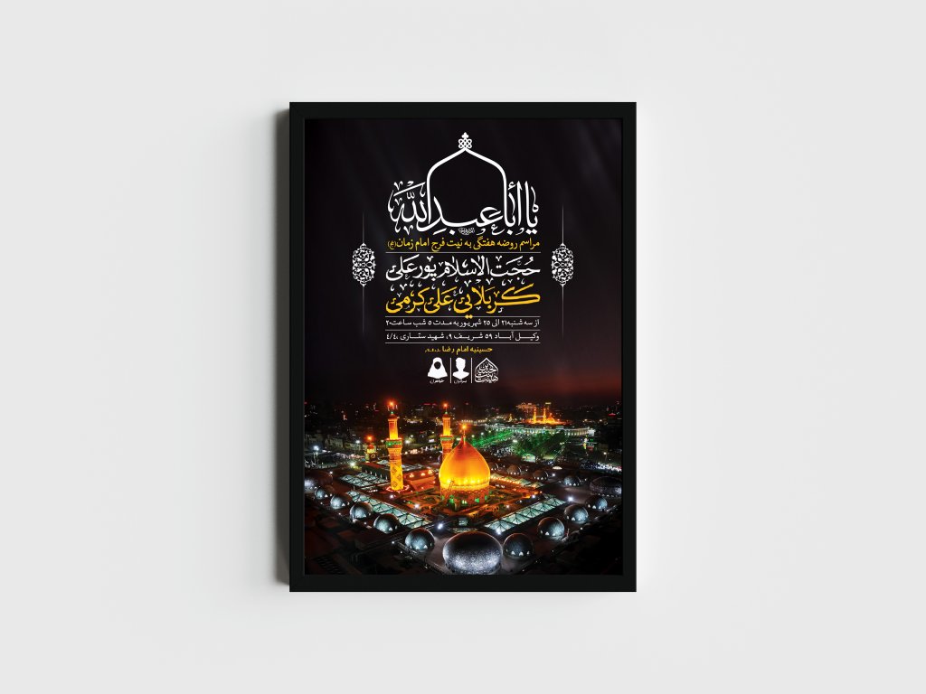اطلاعیه لایه باز مراسم روضه هفتگی