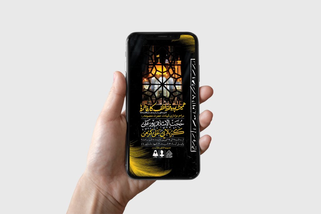 طرح لایه باز وفات حضرت معصومه (س)