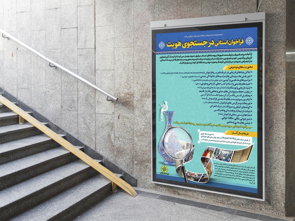  طرح لایه باز پوستر پویش فرهنگی