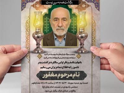 طرح لایه باز آگهی ترحیم پدر 