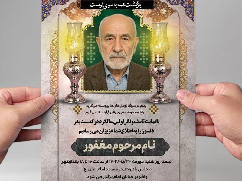 طرح-لایه-باز-آگهی-ترحیم-پدر-