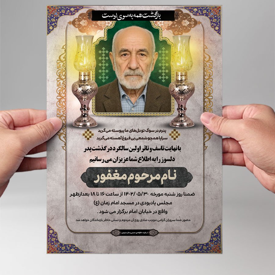 طرح لایه باز آگهی ترحیم پدر 