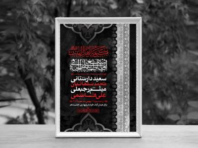 اطلاعیه لایه باز وفات حضرت معصومه (س)