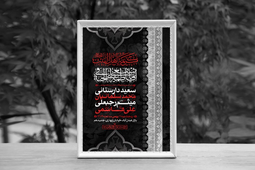 اطلاعیه لایه باز وفات حضرت معصومه (س)