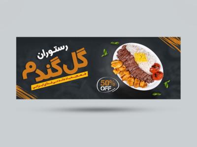 طرح لایه باز بنر رستوران