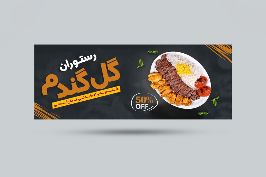 طرح لایه باز بنر رستوران