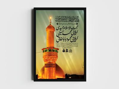 اطلاعیه لایه باز مراسم روضه هفتگی