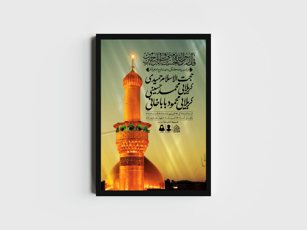اطلاعیه لایه باز مراسم روضه هفتگی