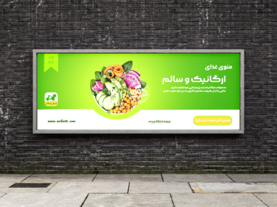 طرح بنر لایه باز تخفیف منوی غذای ارگانیک 