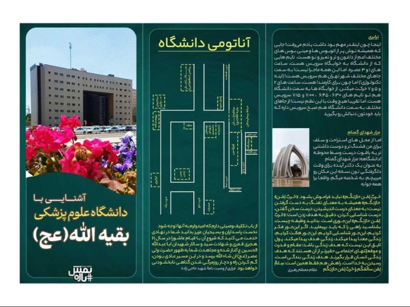 پمفلت-معرفی-دانشگاه