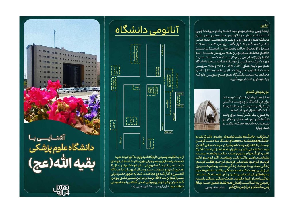 پمفلت معرفی دانشگاه