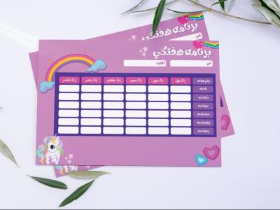 برنامه هفتگی با تم پونی کوچولو