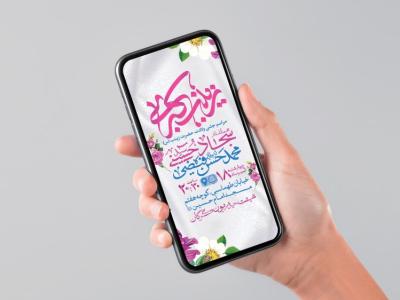 طرح لایه باز ولادت حضرت زینب کبری (س)