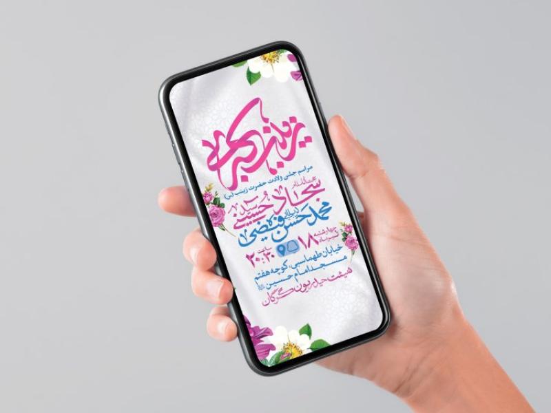 طرح-لایه-باز-ولادت-حضرت-زینب-کبری-(س)