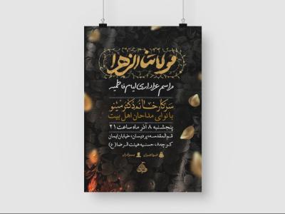 اطلاعیه لایه باز شهادت حضرت زهرا س