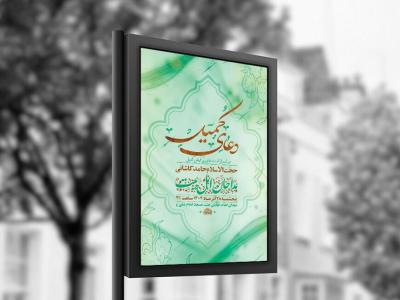  طرح دعای کمیل + استوری 