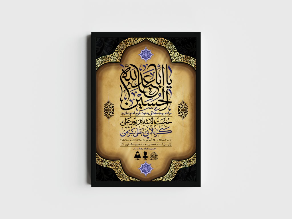 اطلاعیه لایه باز مراسم روضه هفتگی