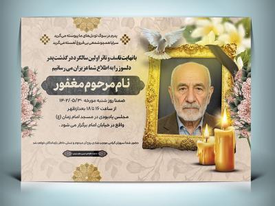 آگهی ترحیم فوت پدر با فرمت Psd 