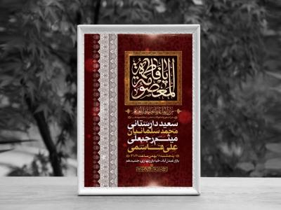 اطلاعیه لایه باز وفات حضرت معصومه (س)