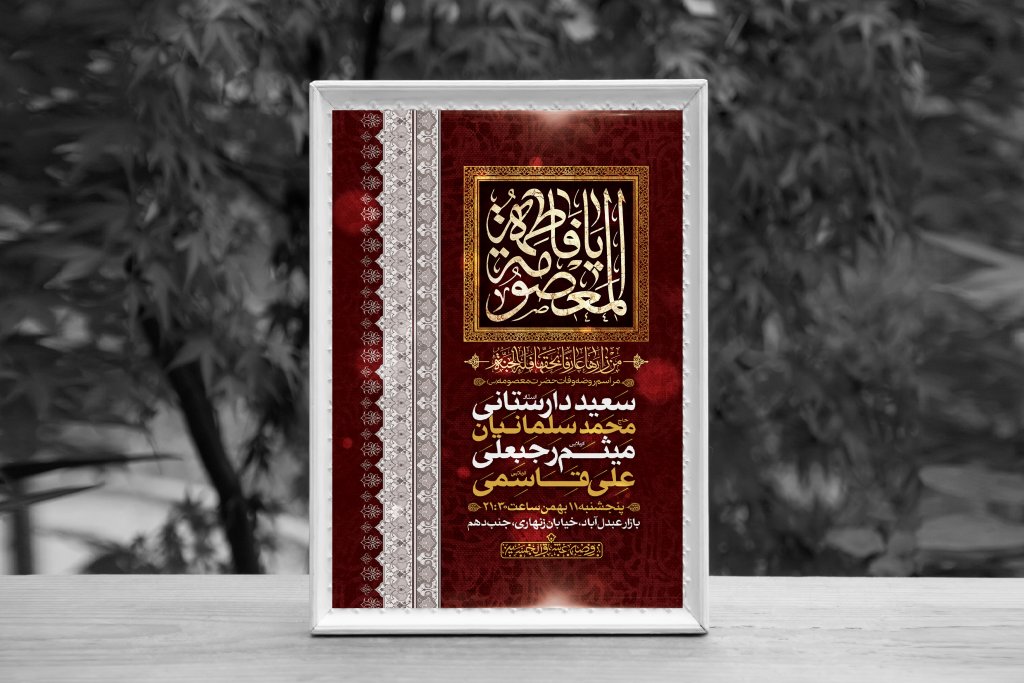 اطلاعیه لایه باز وفات حضرت معصومه (س)