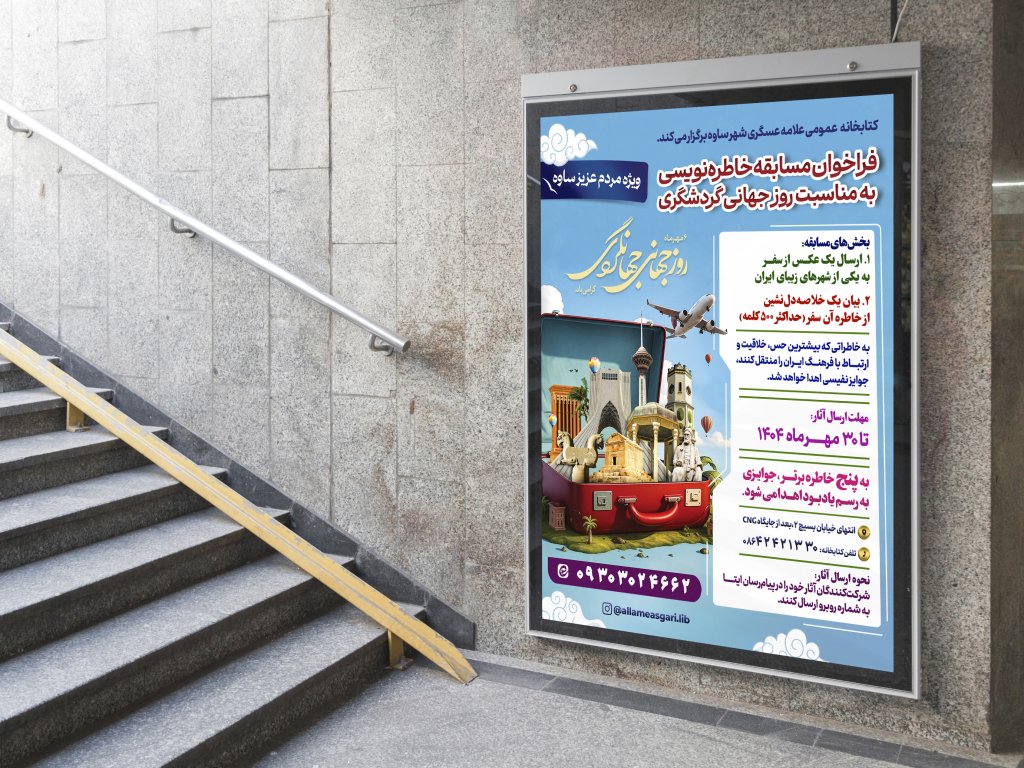  بنر اطلاع رسانی مسابقه خاطره نویسی