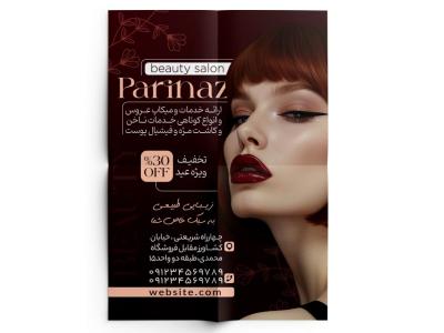 تراکت سالن زیبایی