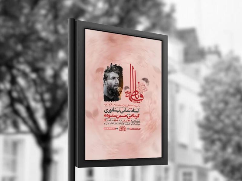 -روضه-هفتگی-حضرت-زهرا-س-+-استوری-