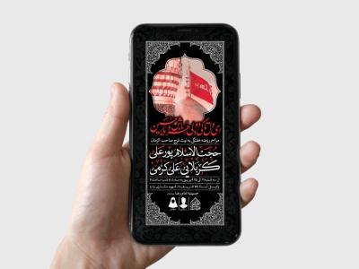 طرح لایه باز مراسم روضه هفتگی