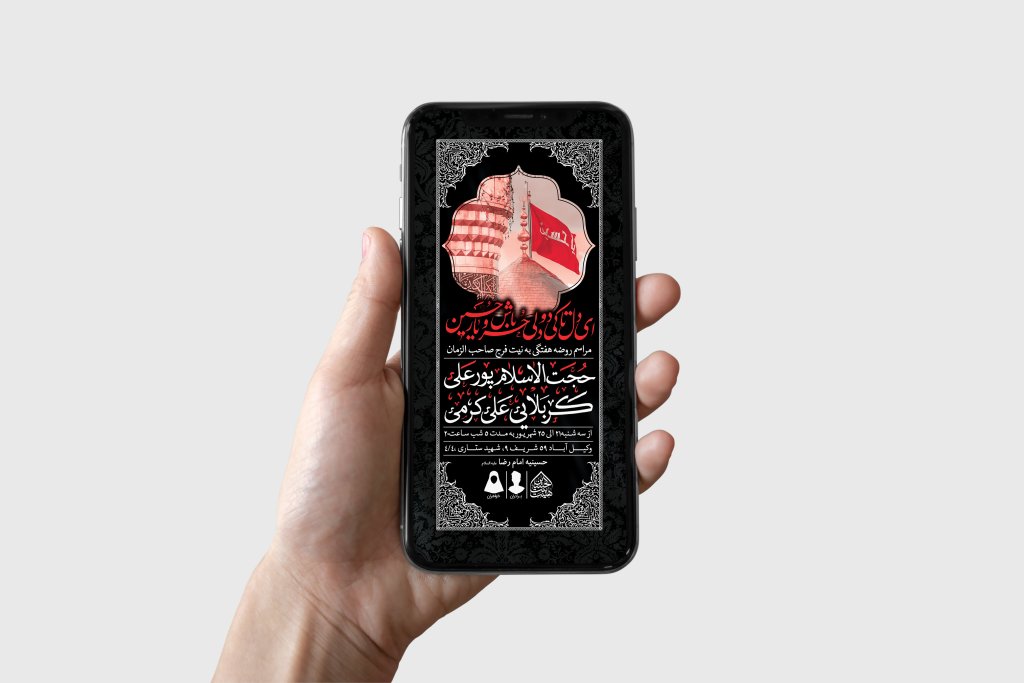 طرح لایه باز مراسم روضه هفتگی