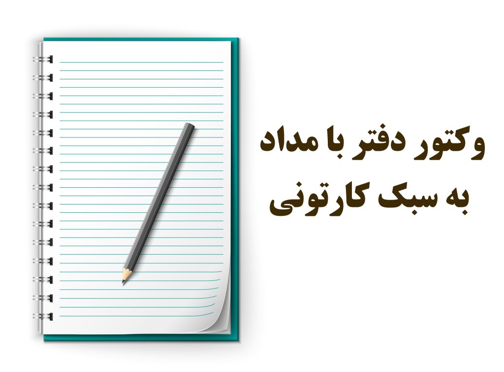 وکتور دفتر با مداد به سبک کارتونی 
