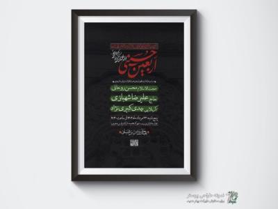پوستر اربعین حسینی