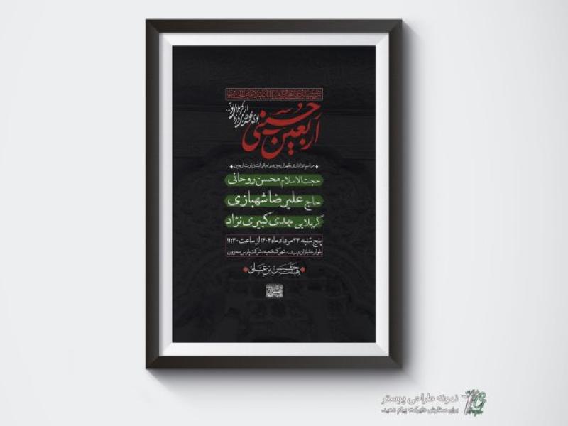 پوستر-اربعین-حسینی
