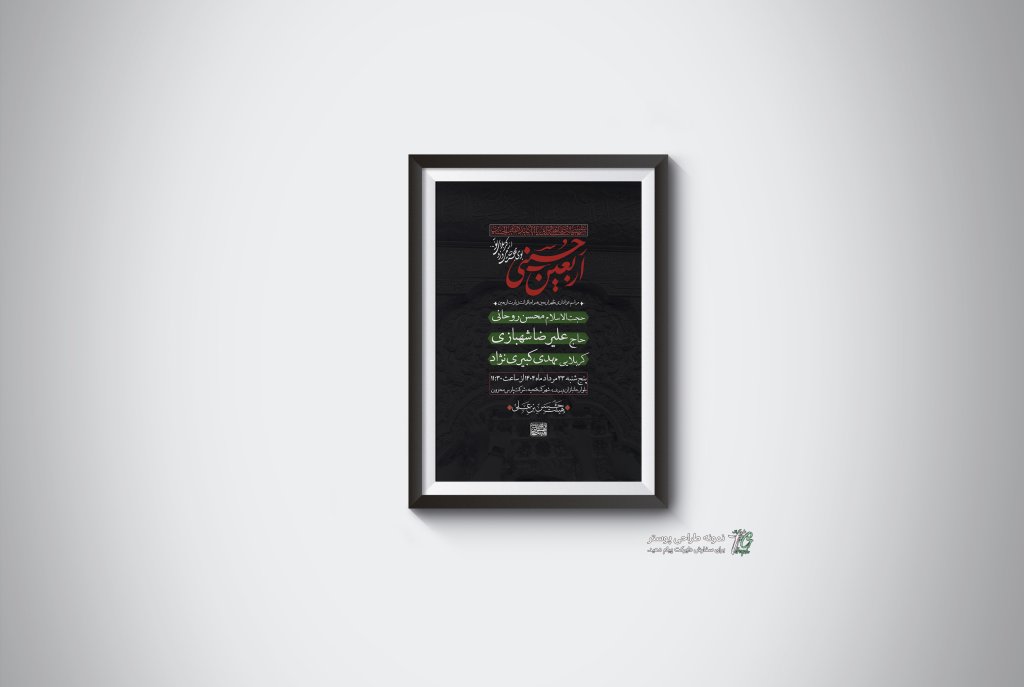 پوستر اربعین حسینی