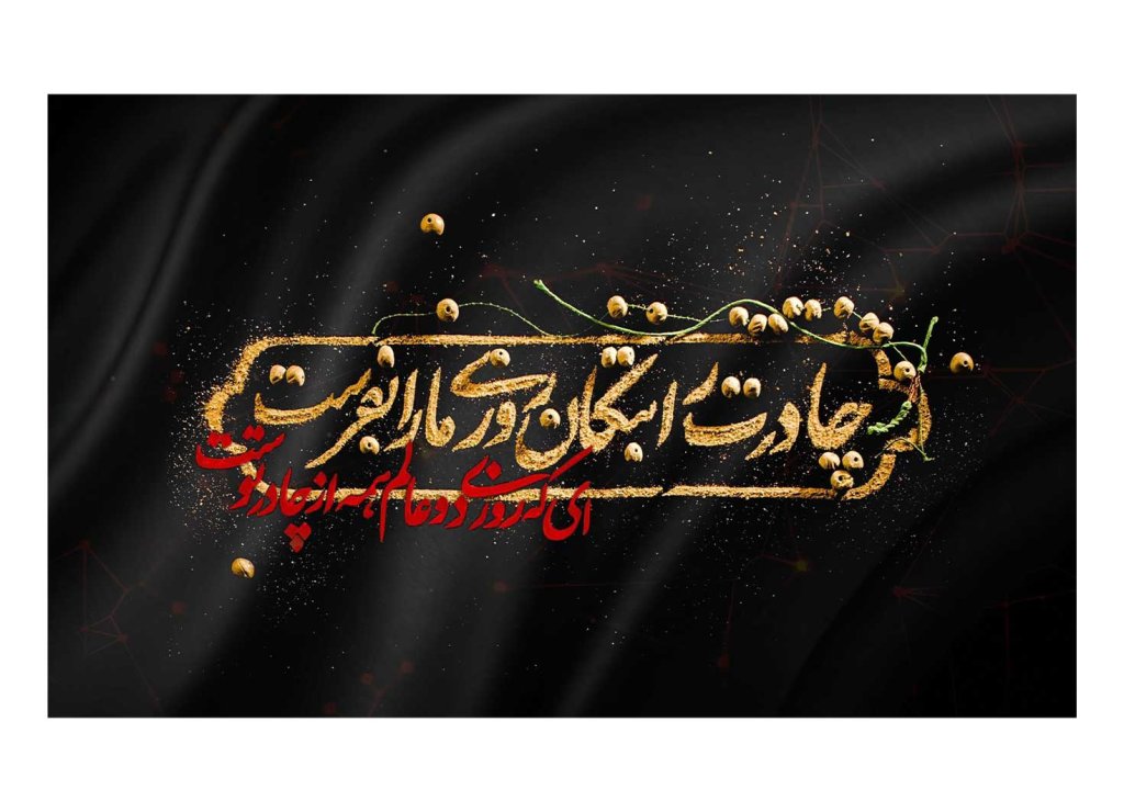 دکور و پشت منبر هیئت فاطمیه