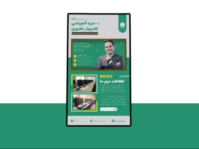 پوستر پریمیوم لایه باز کمپین فروش دوره کامپیوتر psd
