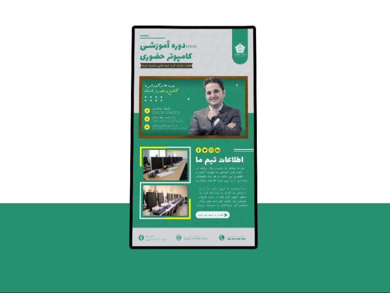پوستر-پریمیوم-لایه-باز-کمپین-فروش-دوره-کامپیوتر-psd