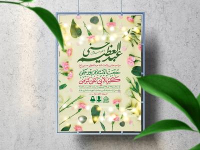  اطلاعیه لایه باز ولادت عبدالعظیم حسنی (ع)
