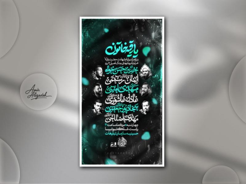 پوستر-لایه-باز-اطلاع-رسانی-مراسم-عزاداری-شهادت-حضرت-رقیه(س)