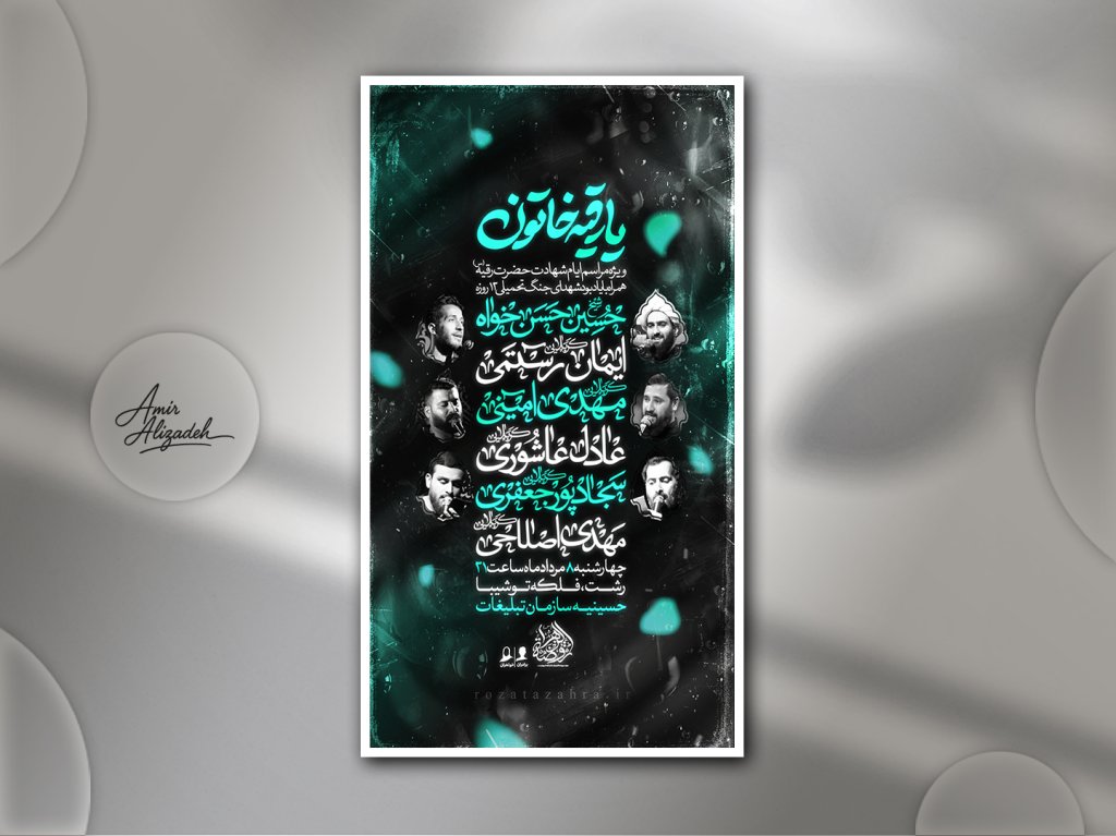 پوستر لایه باز اطلاع رسانی مراسم عزاداری شهادت حضرت رقیه(س)