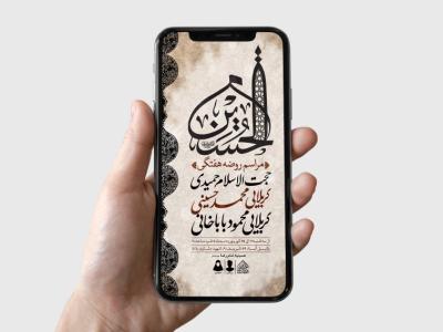 طرح لایه باز مراسم روضه هفتگی