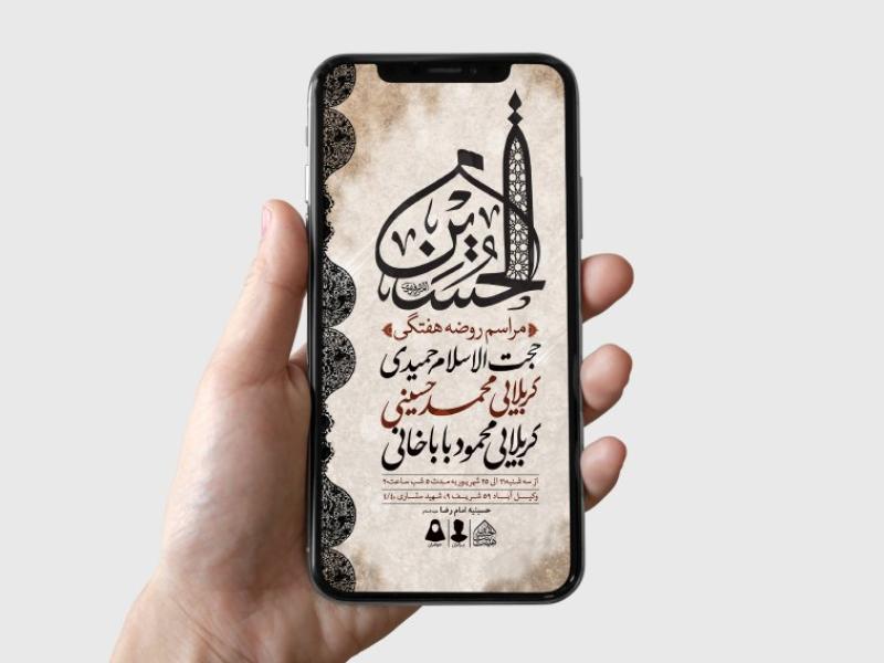 طرح-لایه-باز-مراسم-روضه-هفتگی
