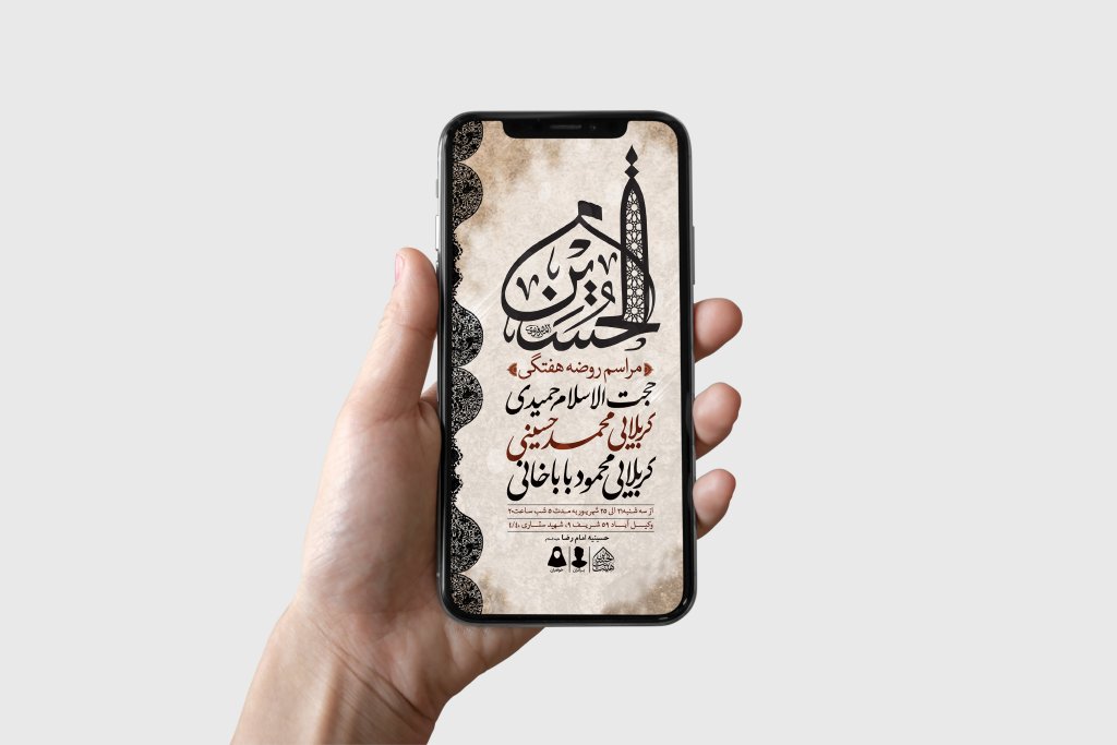 طرح لایه باز مراسم روضه هفتگی