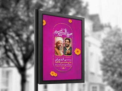  طرح ولادت حضرت عبدالعظیم حسنی ع + استوری 