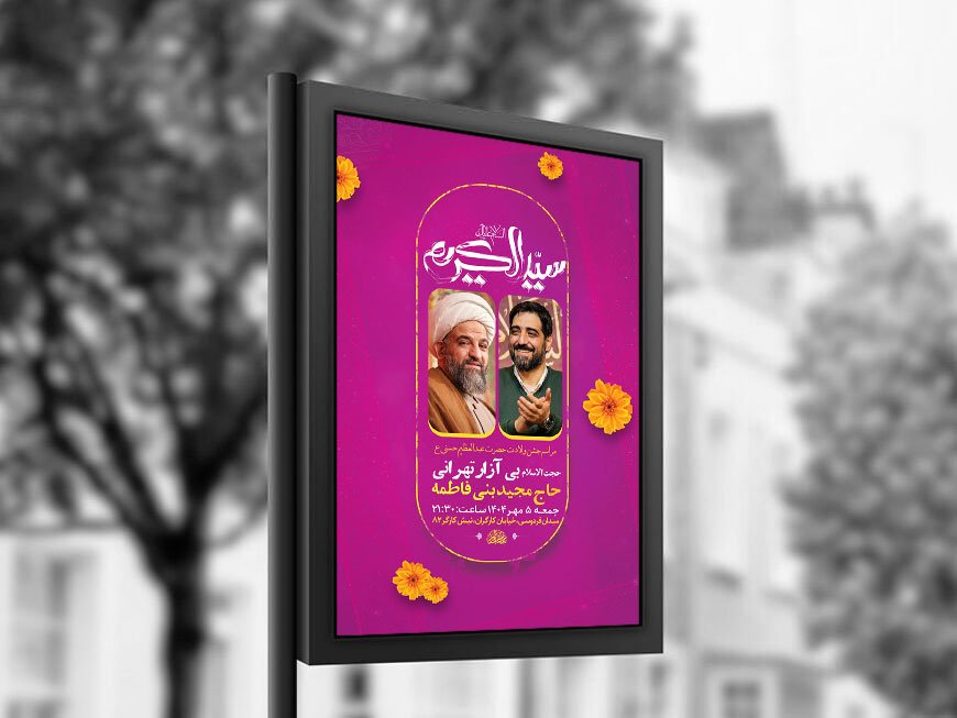  طرح ولادت حضرت عبدالعظیم حسنی ع + استوری 