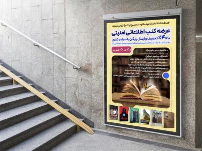 پوستر لایه باز فروشگاه کتاب