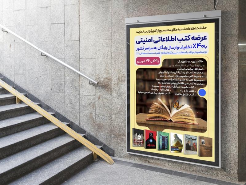 -پوستر-لایه-باز-فروشگاه-کتاب