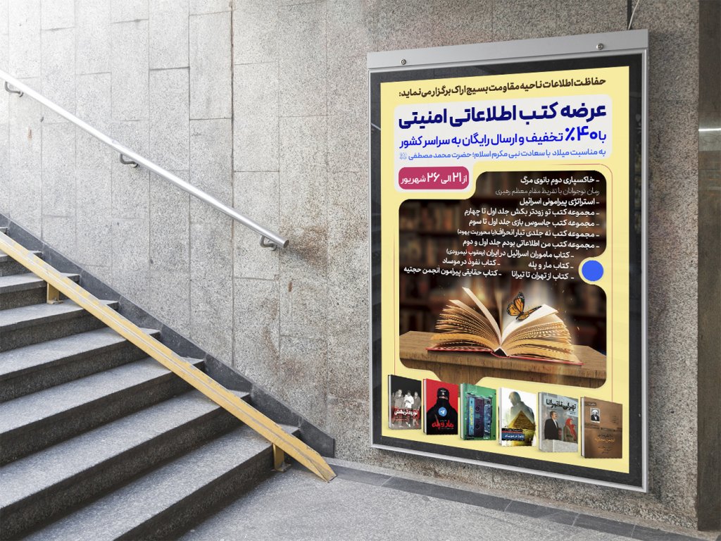  پوستر لایه باز فروشگاه کتاب